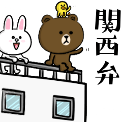 [LINEスタンプ] BROWN ＆ FRIENDS☆関西弁