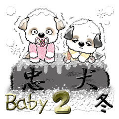 [LINEスタンプ] Babyシーズー犬 2『冬』