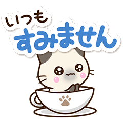 [LINEスタンプ] 毎日便利に使える☆おちゃめなシャム猫