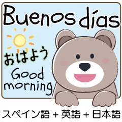 大人かわいい3言語 英語 スペイン語 日本語 Lineスタンプ ぶん ゆん