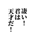とにかく相手を褒めるスタンプ（個別スタンプ：11）
