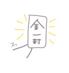 推しに召す人 その2（個別スタンプ：10）