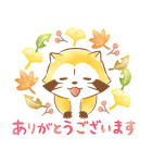 ラスカル☆秋の敬語であいさつスタンプ（個別スタンプ：7）