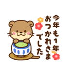 コツメカワウソ♡大切なお正月 年末年始（個別スタンプ：20）