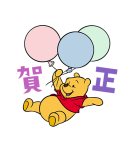くまのプーさん あけおめスタンプ（個別スタンプ：10）