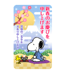 スヌーピーあけおめBIGスタンプ（個別スタンプ：4）