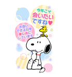 スヌーピーあけおめBIGスタンプ（個別スタンプ：9）