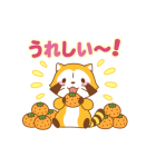 ラスカルあけおめスタンプ（個別スタンプ：4）
