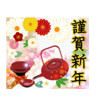 飛び出す大人の華やかあけおめスタンプ（個別スタンプ：3）