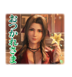 FFVII リメイク インターグレード（個別スタンプ：1）