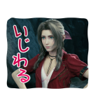 FFVII リメイク インターグレード（個別スタンプ：10）
