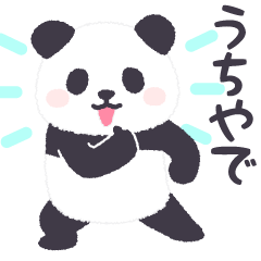 [LINEスタンプ] 【関西弁】もふもふパンダンミニ
