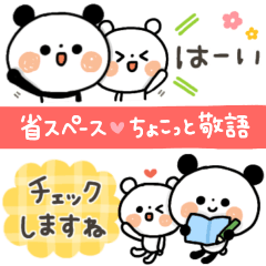 [LINEスタンプ] 【省スペース】ちょこっと敬語のゆるパンダ