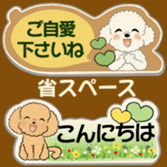 [LINEスタンプ] ふわふわトイプーさん達 ♡ 小さいサイズ