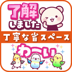 [LINEスタンプ] しろくまたんとインコの丁寧な省スペース