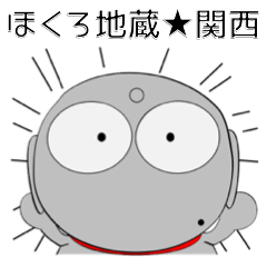 ほくろ地蔵 関西 よく使うことば Lineスタンプ Urajo