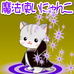 [LINEスタンプ] 魔法使いにゃんこ♪優しい魔法