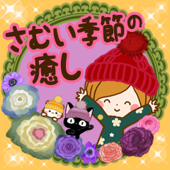 [LINEスタンプ] さむい季節の癒し【秋冬～年末年始】