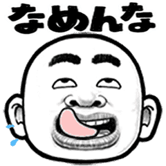[LINEスタンプ] スキンヘッド煽り省エネスタンプ