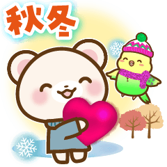 [LINEスタンプ] 秋冬♡ しろくまたんとインコ