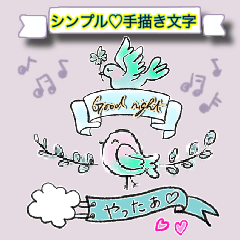 [LINEスタンプ] 幸せ小鳥の手描き文字♡省スペース