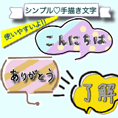 [LINEスタンプ] 【省スペース】手描き文字＆シンプル