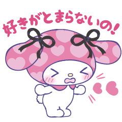 [LINEスタンプ] マイメロディ まだまだ好きがとまらない！