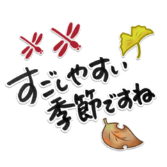 [LINEスタンプ] 筆ペン遊び文字❤️秋冬の言葉