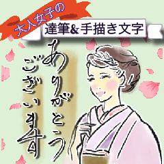 [LINEスタンプ] *綺麗文字＆大人女子♡あいさつ*