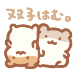 [LINEスタンプ] ふたごのすやはむちゃん