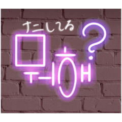 ネオンでハングル Lineスタンプ しらたき ネオンでハングル Lineスタンプ しらたき