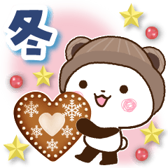 [LINEスタンプ] くっきり大きな文字で冬パンダ♪