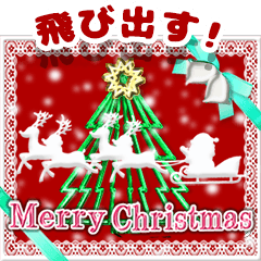 [LINEスタンプ] 光のクリスマス☆年末年始☆飛び出す！