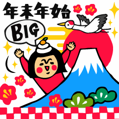 [LINEスタンプ] BIG★ザ・年末年始に役立つスタンプ集