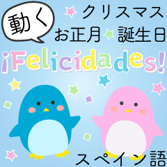 [LINEスタンプ] 背景が動くスペイン語/誕生日・クリスマス