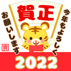 [LINEスタンプ] 2022★かわいい寅年の日常【冬～春】