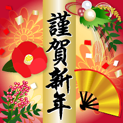 [LINEスタンプ] 飛び出す！誰でも使いやすい年末年始☆年賀