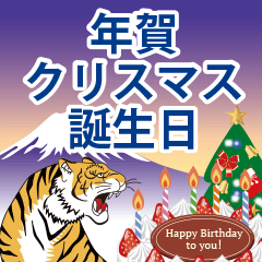 [LINEスタンプ] 飛び出す 2022お正月 クリスマス 誕生日
