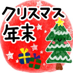 [LINEスタンプ] 素敵な年末になる♪スタンプ