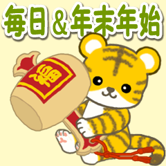 [LINEスタンプ] 可愛い子トラ 毎日＆年末年始の画像（メイン）