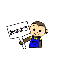 プラカードお猿さん Lineスタンプ Asu プラカードお猿さん Lineスタンプ Asu