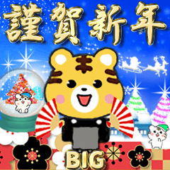 [LINEスタンプ] BIG寅ネコ☆年末年始 クリスマス