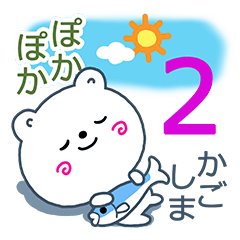 [LINEスタンプ] しろくま愛す2～鹿児島弁