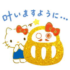 [LINEスタンプ] しあわせをよぶ？サンリオキャラクターズ