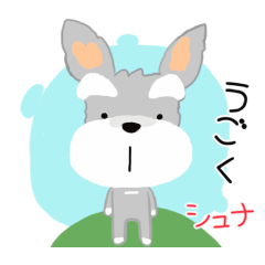 [LINEスタンプ] (動く)ふんわり癒されシュナウザー