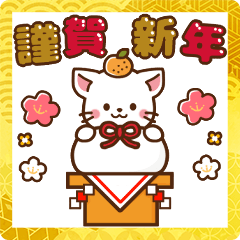 [LINEスタンプ] しろねこ♡2022年お正月（年末年始）