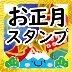 [LINEスタンプ] 福来る♪お正月スタンプ！