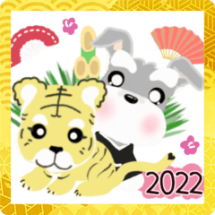 [LINEスタンプ] あけおめ2022シュナウザーとトラ