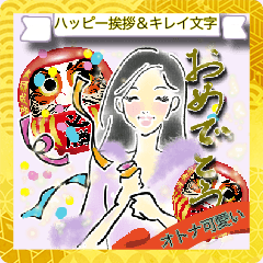 [LINEスタンプ] キレイ文字でHappy♡あいさつ言葉