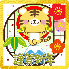 [LINEスタンプ] 【ポップアップ】2022 幸せ招き寅
